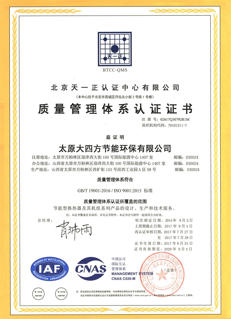 9000管理体系中文